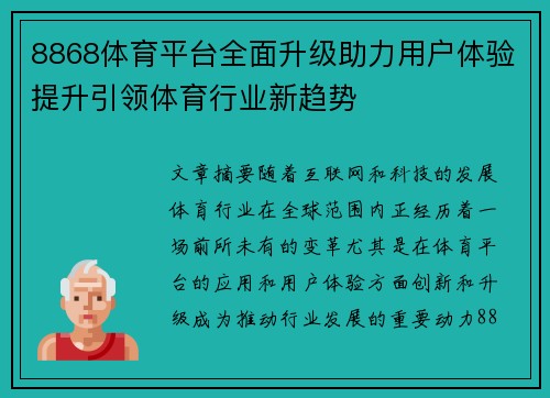 8868体育平台全面升级助力用户体验提升引领体育行业新趋势 8868体育平台全面升级助力用户体验提升引领体育行业新趋势