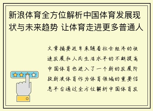 新浪体育全方位解析中国体育发展现状与未来趋势 让体育走进更多普通人生活 新浪体育全方位解析中国体育发展现状与未来趋势 让体育走进更多普通人生活