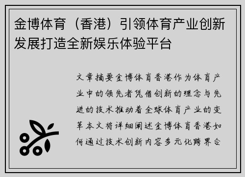 金博体育(香港)引领体育产业创新发展打造全新娱乐体验平台 金博体育(香港)引领体育产业创新发展打造全新娱乐体验平台