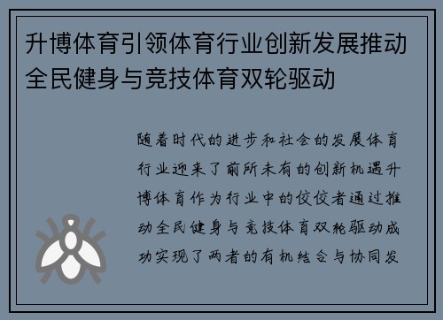 升博体育引领体育行业创新发展推动全民健身与竞技体育双轮驱动 升博体育引领体育行业创新发展推动全民健身与竞技体育双轮驱动