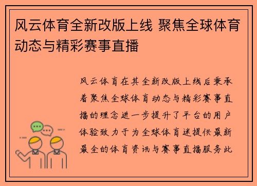 风云体育全新改版上线 聚焦全球体育动态与精彩赛事直播 风云体育全新改版上线 聚焦全球体育动态与精彩赛事直播