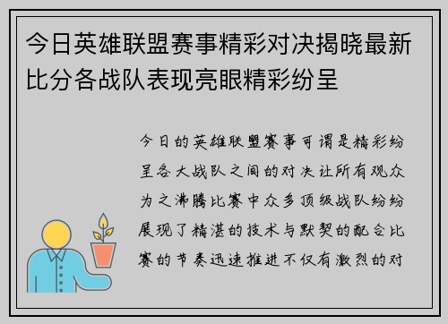 今日英雄联盟赛事精彩对决揭晓最新比分各战队表现亮眼精彩纷呈 今日英雄联盟赛事精彩对决揭晓最新比分各战队表现亮眼精彩纷呈