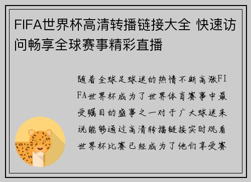 FIFA世界杯高清转播链接大全 快速访问畅享全球赛事精彩直播 FIFA世界杯高清转播链接大全 快速访问畅享全球赛事精彩直播