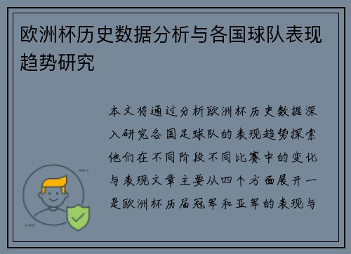 欧洲杯历史数据分析与各国球队表现趋势研究 欧洲杯历史数据分析与各国球队表现趋势研究