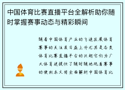 中国体育比赛直播平台全解析助你随时掌握赛事动态与精彩瞬间 中国体育比赛直播平台全解析助你随时掌握赛事动态与精彩瞬间