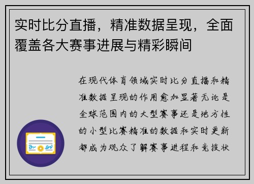 实时比分直播，精准数据呈现，全面覆盖各大赛事进展与精彩瞬间