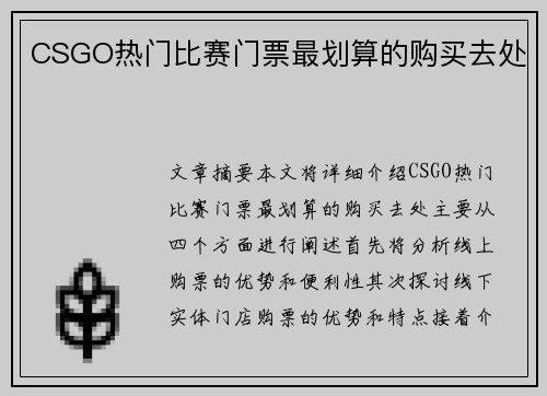 CSGO热门比赛门票最划算的购买去处 CSGO热门比赛门票最划算的购买去处
