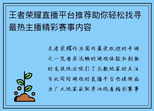 王者荣耀直播平台推荐助你轻松找寻最热主播精彩赛事内容 王者荣耀直播平台推荐助你轻松找寻最热主播精彩赛事内容