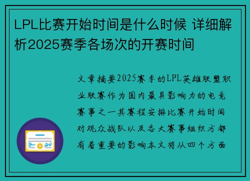 LPL比赛开始时间是什么时候 详细解析2025赛季各场次的开赛时间
