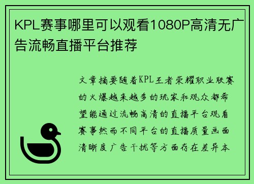 KPL赛事哪里可以观看1080P高清无广告流畅直播平台推荐 KPL赛事哪里可以观看1080P高清无广告流畅直播平台推荐