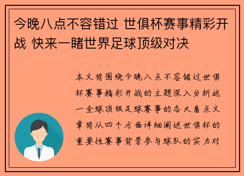 今晚八点不容错过 世俱杯赛事精彩开战 快来一睹世界足球顶级对决 今晚八点不容错过 世俱杯赛事精彩开战 快来一睹世界足球顶级对决