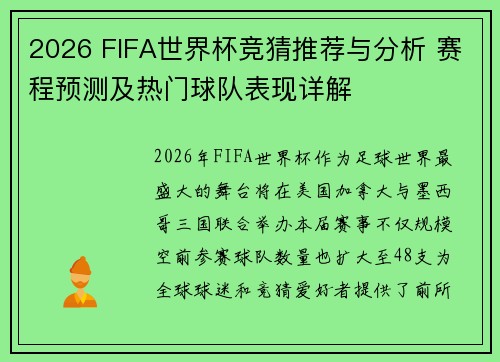 2026 FIFA世界杯竞猜推荐与分析 赛程预测及热门球队表现详解 2026 FIFA世界杯竞猜推荐与分析 赛程预测及热门球队表现详解