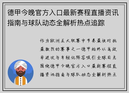 德甲今晚官方入口最新赛程直播资讯指南与球队动态全解析热点追踪