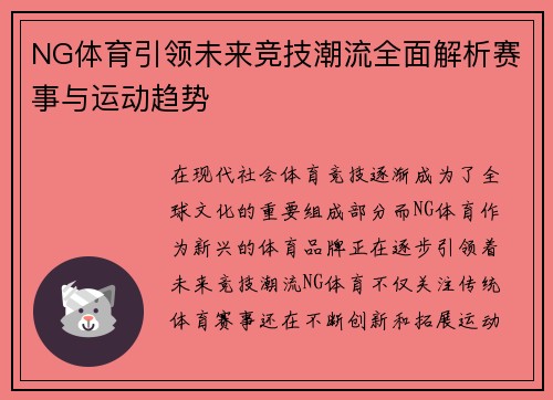 NG体育引领未来竞技潮流全面解析赛事与运动趋势