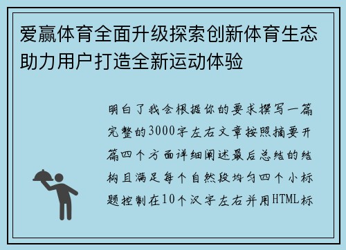 爱赢体育全面升级探索创新体育生态助力用户打造全新运动体验