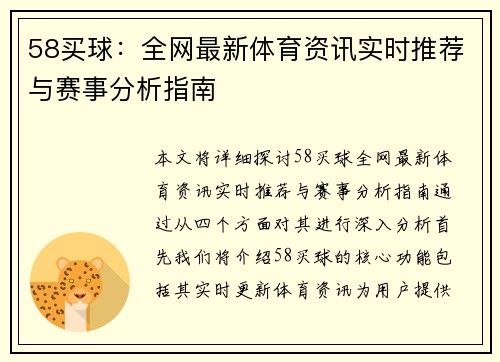 58买球：全网最新体育资讯实时推荐与赛事分析指南