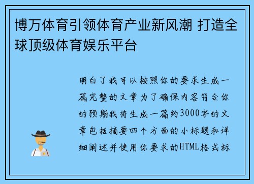 博万体育引领体育产业新风潮 打造全球顶级体育娱乐平台
