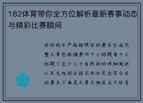 182体育带你全方位解析最新赛事动态与精彩比赛瞬间 182体育带你全方位解析最新赛事动态与精彩比赛瞬间