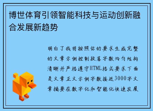 博世体育引领智能科技与运动创新融合发展新趋势 博世体育引领智能科技与运动创新融合发展新趋势